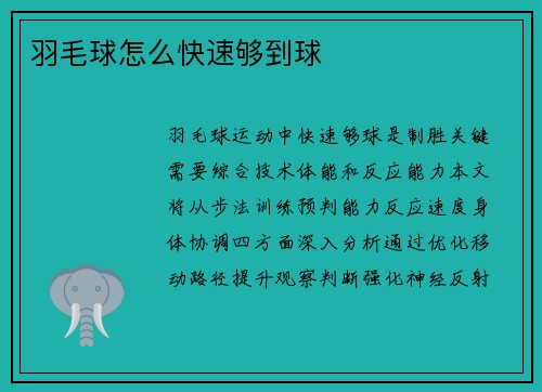 羽毛球怎么快速够到球