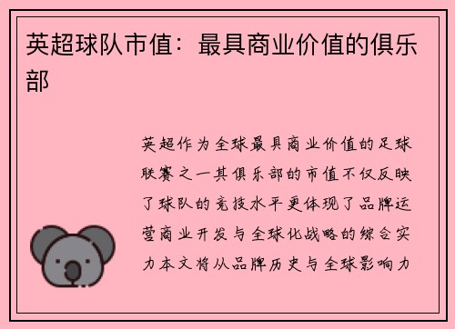 英超球队市值：最具商业价值的俱乐部